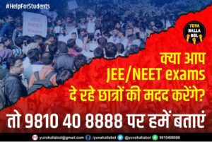 JEE/NEET