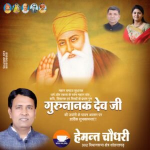 हेमंत चौधरी
