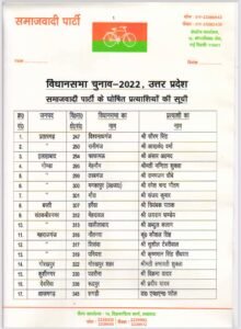 सपा