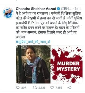 सुप्रिया वर्मा हत्याकांड