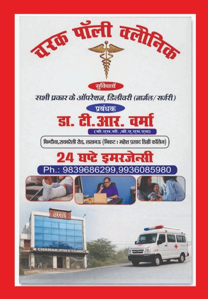 चरक हॉस्पिटल