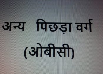 obc (other backward class)