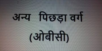 obc (other backward class)