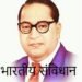 Ambedkar