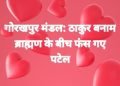 patel