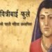 Savitri Bai Phule