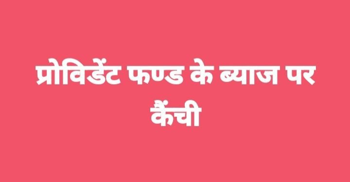 Provident Fund