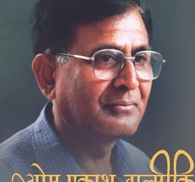 वाल्मीकि