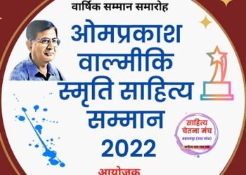 ओमप्रकाश वाल्मीकि