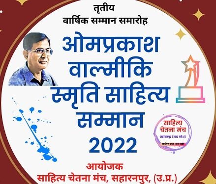 ओमप्रकाश वाल्मीकि