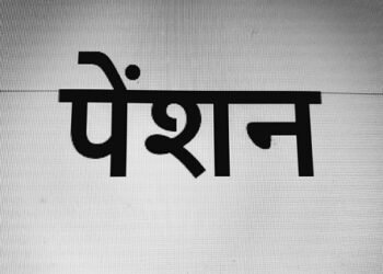 पेंशन