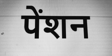 पेंशन