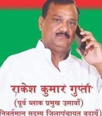 राकेश कुमार गुप्ता