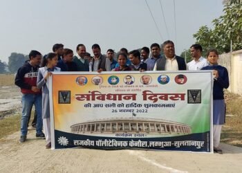 संविधान दिवस