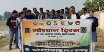 संविधान दिवस