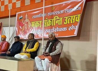 मकर संक्रांति