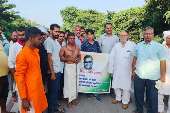 एक समान शिक्षा