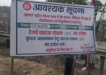 बेल्थरा रोड रेलवे स्टेशन: 3 जनवरी को बंद रहेगा मधुबन रेलवे क्रॉसिंग