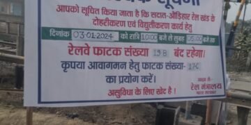 बेल्थरा रोड रेलवे स्टेशन: 3 जनवरी को बंद रहेगा मधुबन रेलवे क्रॉसिंग