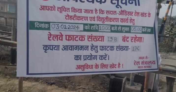 बेल्थरा रोड रेलवे स्टेशन: 3 जनवरी को बंद रहेगा मधुबन रेलवे क्रॉसिंग