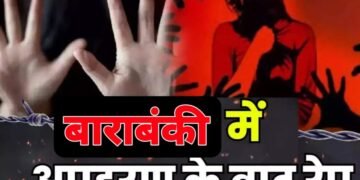 ट्यूशन पढ़ने गई छात्रा का अपहरण, बेहोशी में करता रहा रेप, पुलिस ने थाने से भगाया।