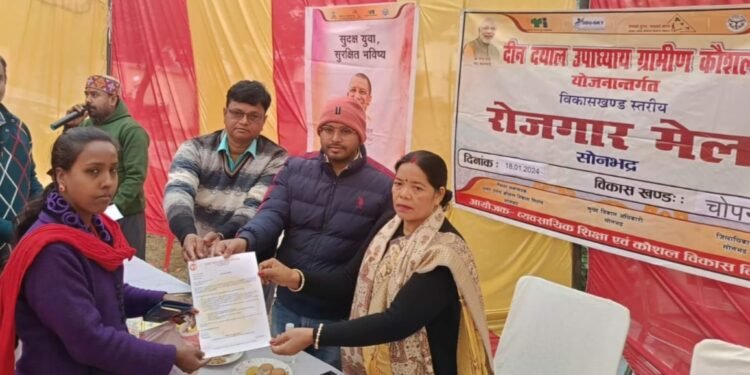 चोपन में रोजगार मेला का आयोजन, बड़ी संख्या में युवाओं को मिला नियुक्ति पत्र