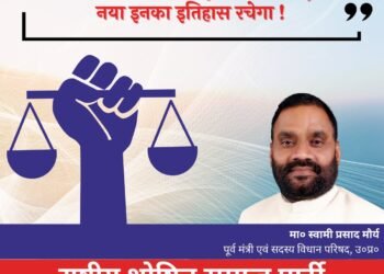 दिल्ली में गरजे स्वामी प्रसाद मौर्य , नई पार्टी का किया एलान