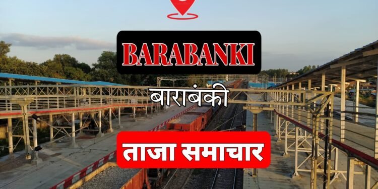 Barabanki: चोरों के उत्पात से ग्रामीण परेशान, नकदी-जेवर के साथ मेंथा आयल भी कर रहे हैं चोरी