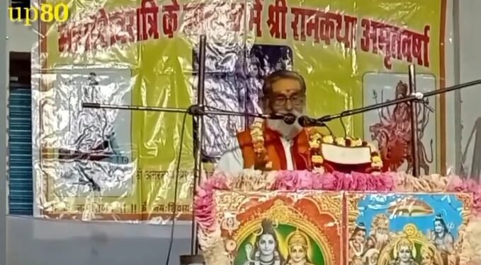 बेल्थरारोड में शिवरात्रि के उपलक्ष्य में श्री रामकथा अमृत वर्षा का आयोजन