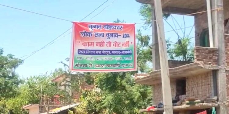 बाराबंकी लोकसभा चुनाव: नाराज ग्रामीणों ने लगाया पोस्टर- ‘काम नहीं तो वोट नहीं’