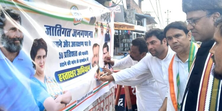 कांग्रेस ने जातिगत जनगणना और आरक्षण से 50 ℅ की पाबन्दी हटाने के लिए शुरू किया हस्ताक्षर अभियान