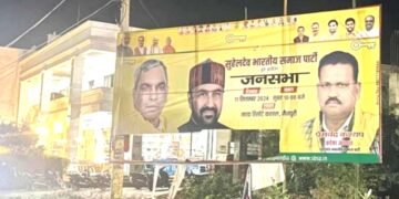 पोस्टर फाड़े जाने पर भड़के ओम प्रकाश राजभर, कहा- सुभासपा के कार्यकर्ता इन गुंडों को मुंहतोड़ जवाब देंगे