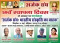 लखनऊ में 31 मई को होगा “अर्जक संघ” का कार्यक्रम