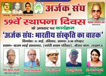 लखनऊ में 31 मई को होगा “अर्जक संघ” का कार्यक्रम