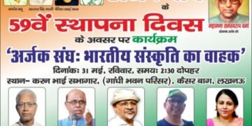 लखनऊ में 31 मई को होगा “अर्जक संघ” का कार्यक्रम