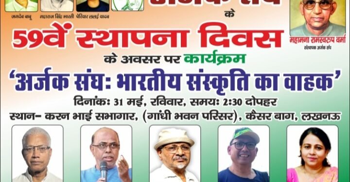 लखनऊ में 31 मई को होगा “अर्जक संघ” का कार्यक्रम